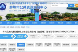 蚌埠招标,助力区域经济发展