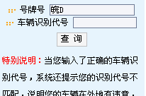 淮南交通违章查询,实时掌握您的行车记录