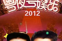 粤夜粤娱乐2015,广州夜生活璀璨回顾
