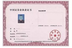 证券从业资格证,金融职场敲门砖与职业发展指南