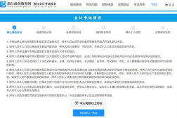 会计证考试报名,2025年会计证考试报名流程及条件详解