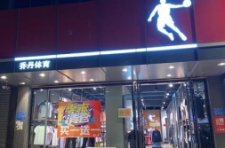 乔丹官网专卖店,一站式运动装备购物天堂,时尚与品质的完美融合